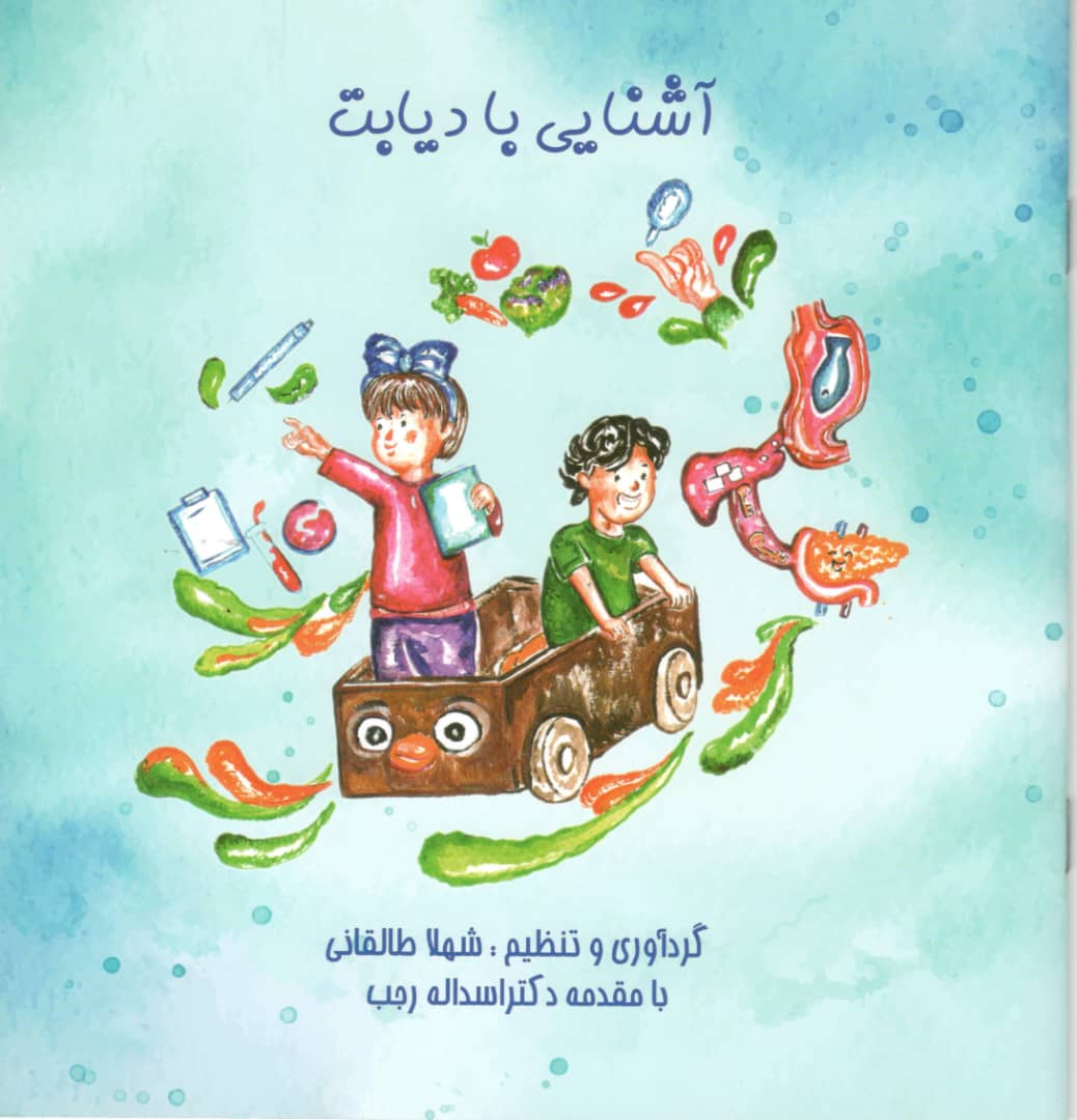 WhatsApp Image 2026-09-11 at 10.18.19 PM آشنایی با دیابت - تصویر 1